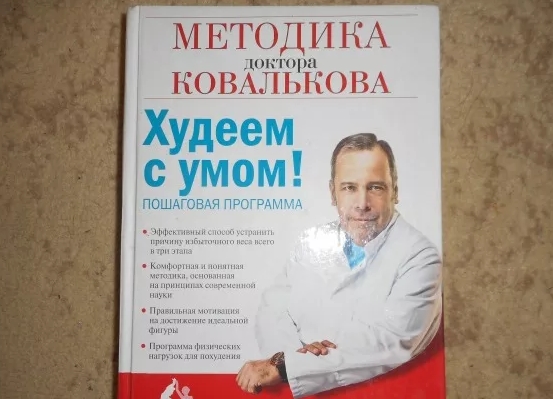 Клиническая Диета Ковалькова